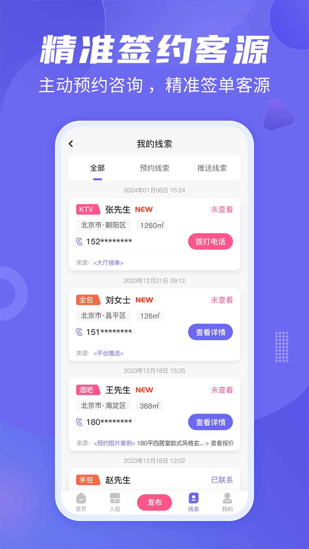 公装接单通_截图4