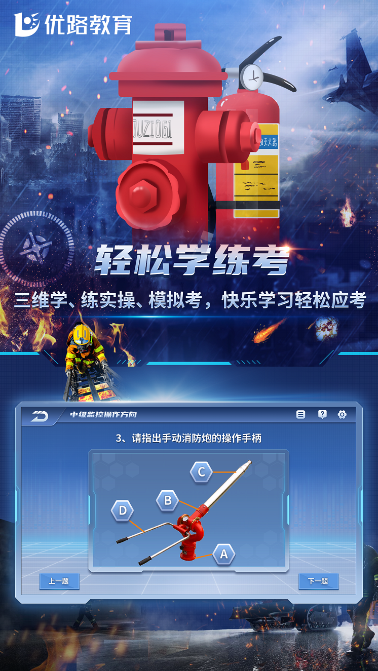 消防设施操作员实操平台_截图3