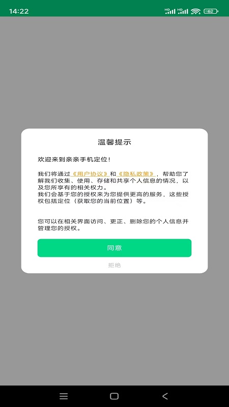 家人安全轨迹_截图1