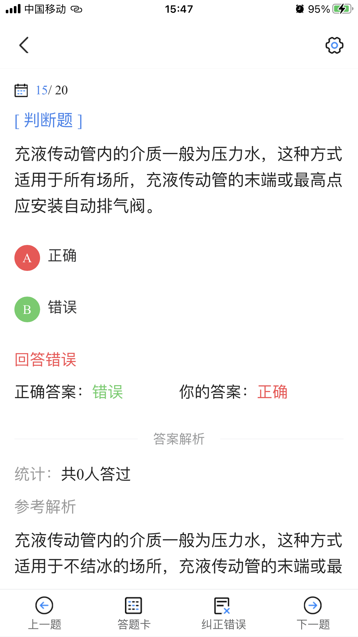 消防设施操作员考试宝典_截图1