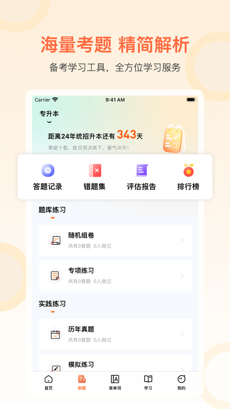 磨刀营网校_截图3