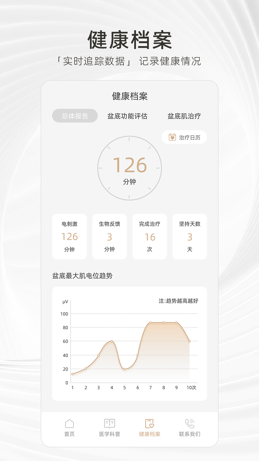 雅致健康_截图3