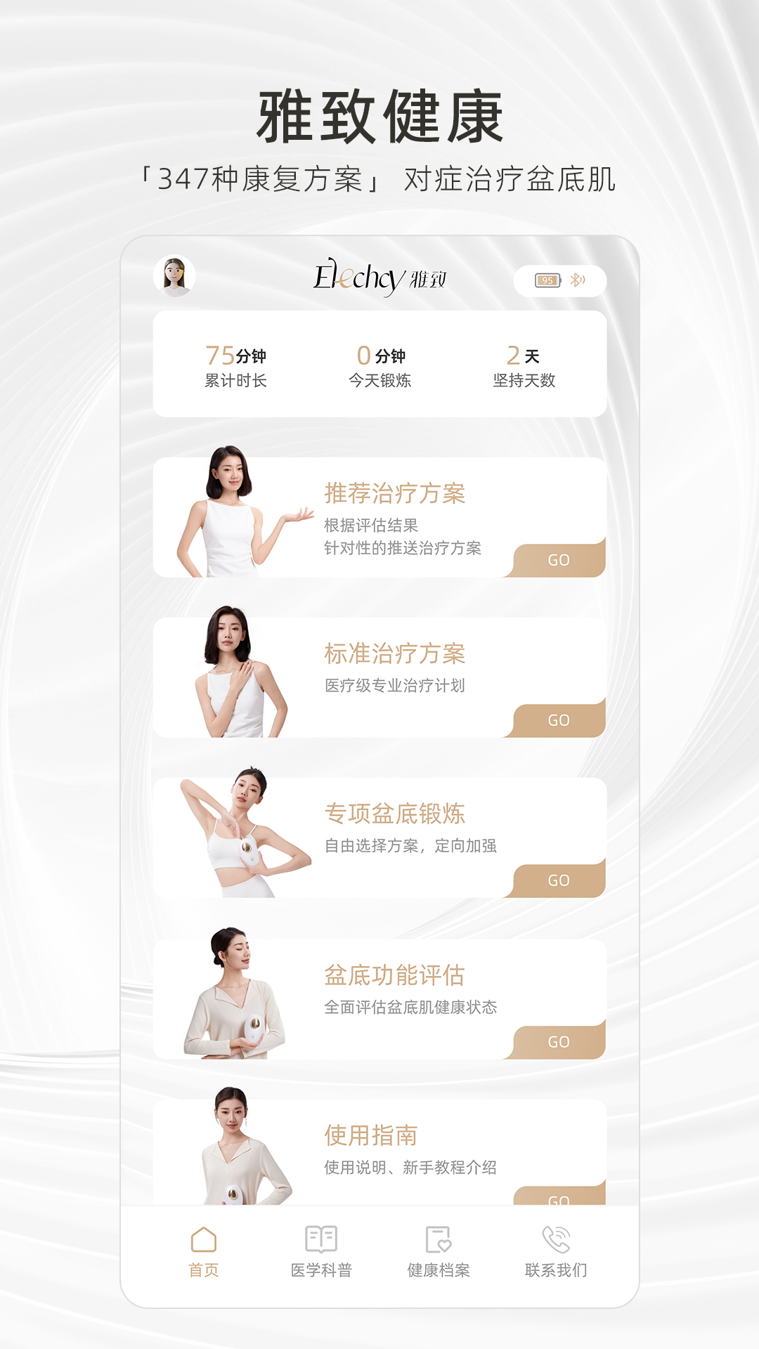 雅致健康_截图1