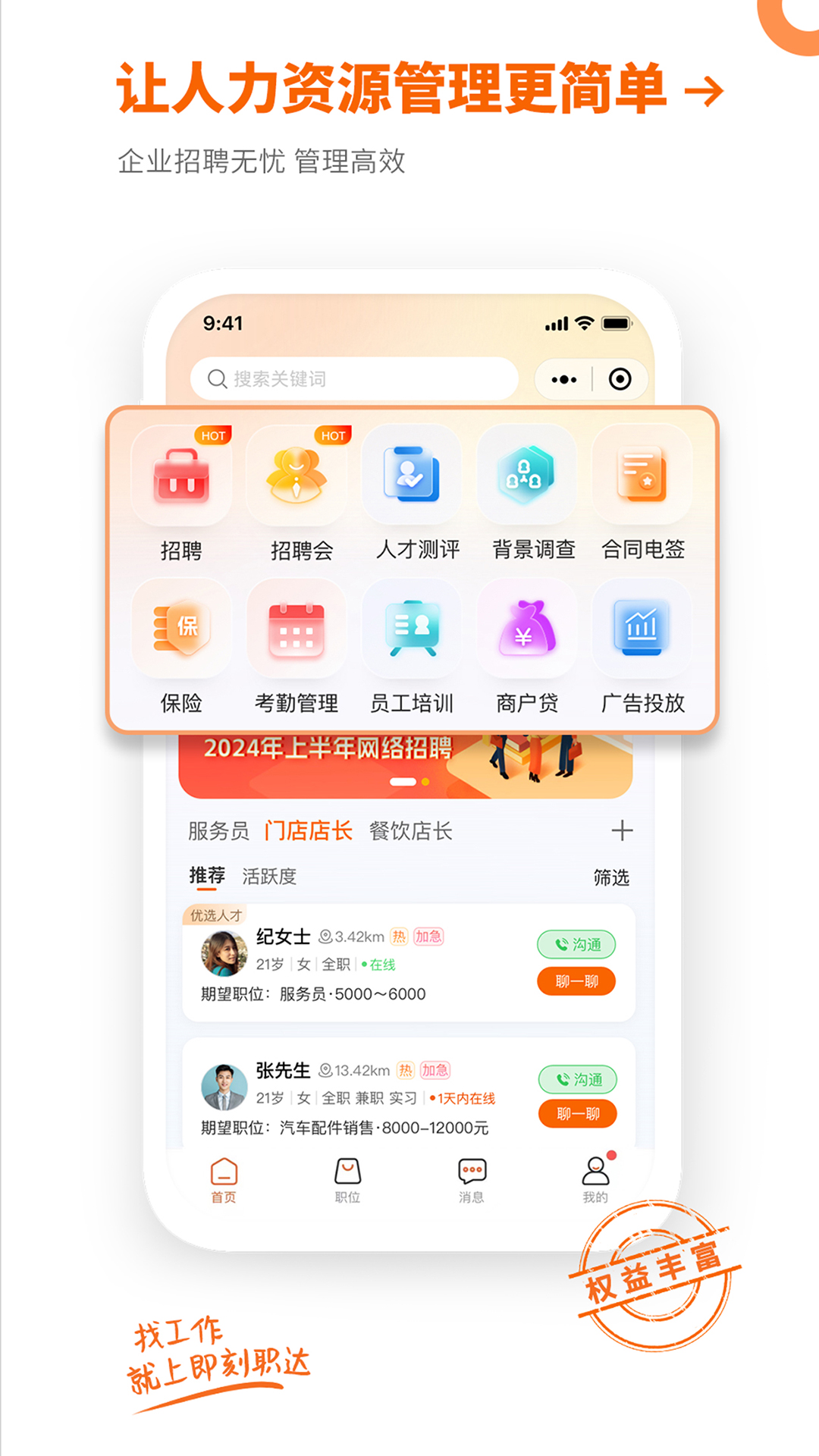 即刻职达_截图4