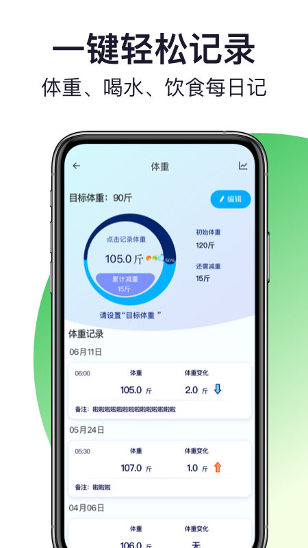 轻活派健康记录本_截图1