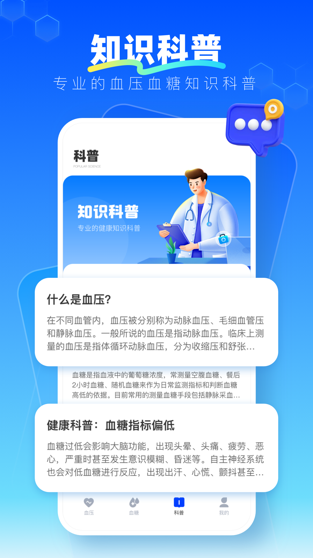 血压记录管理_截图4