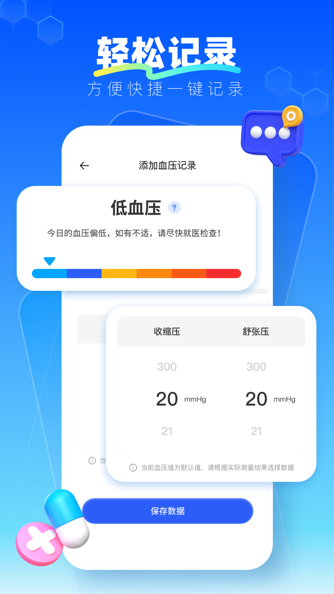 血压记录管理_截图1