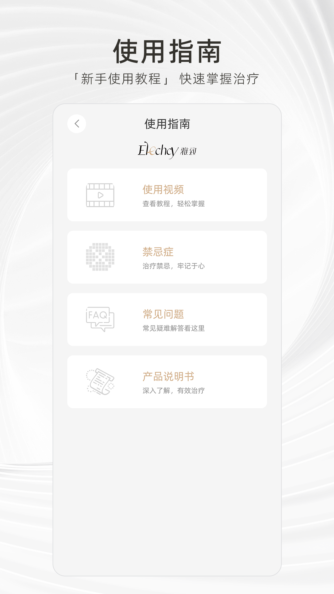 雅致健康_截图2