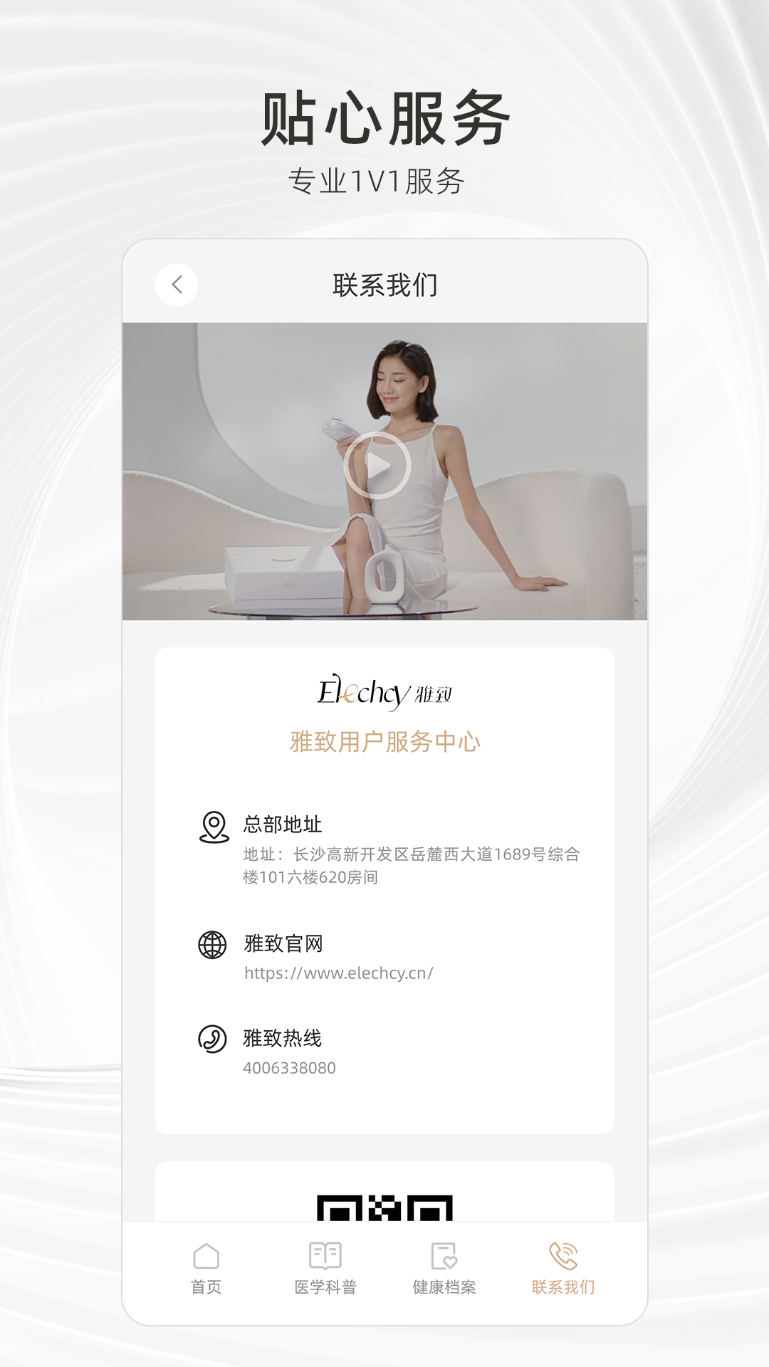 雅致健康_截图4