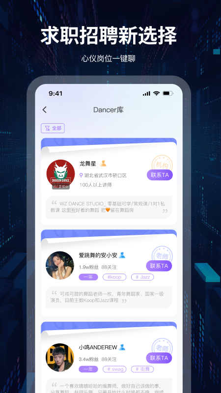 舞者世界_截图3