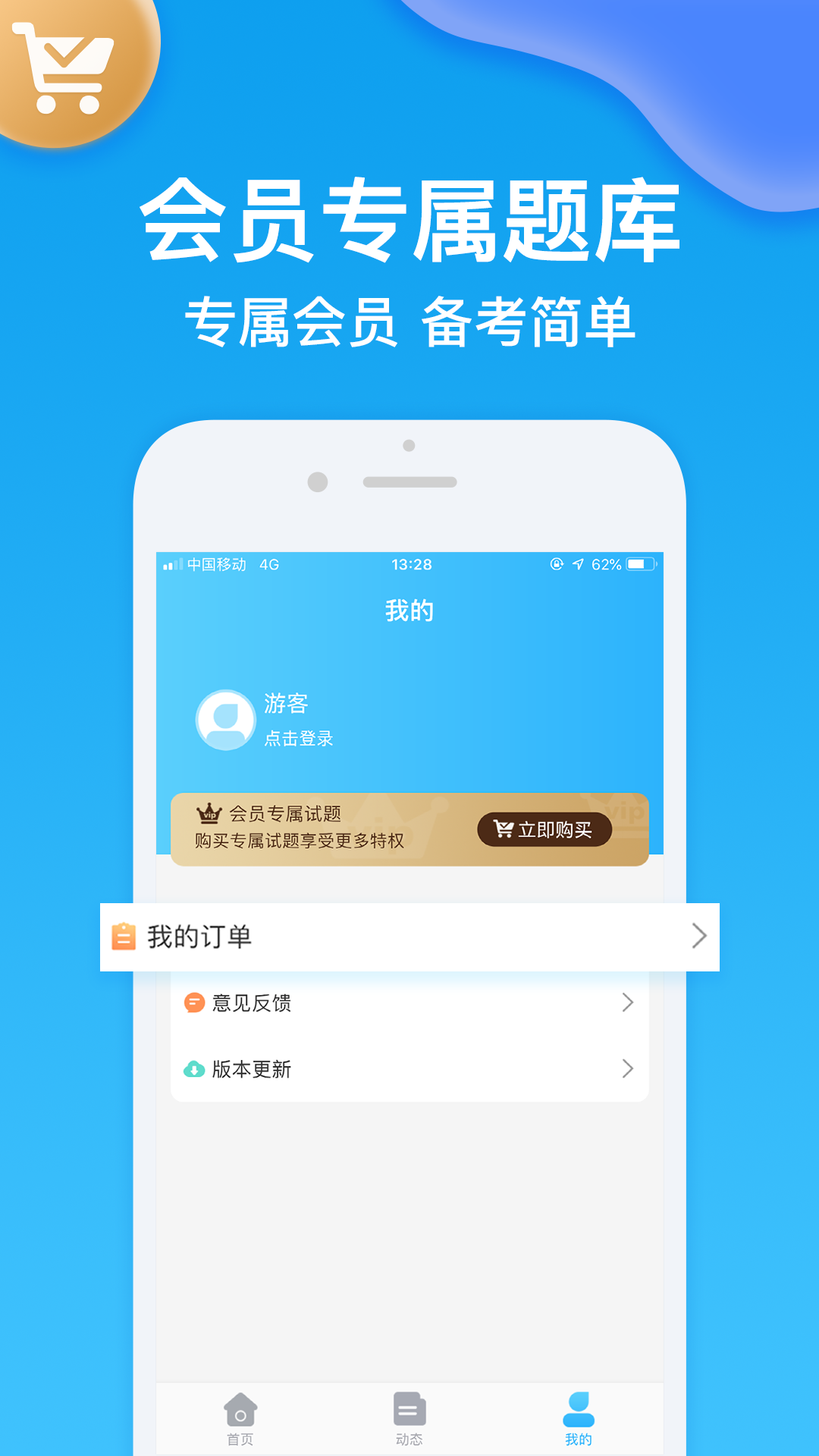 医考部落_截图4