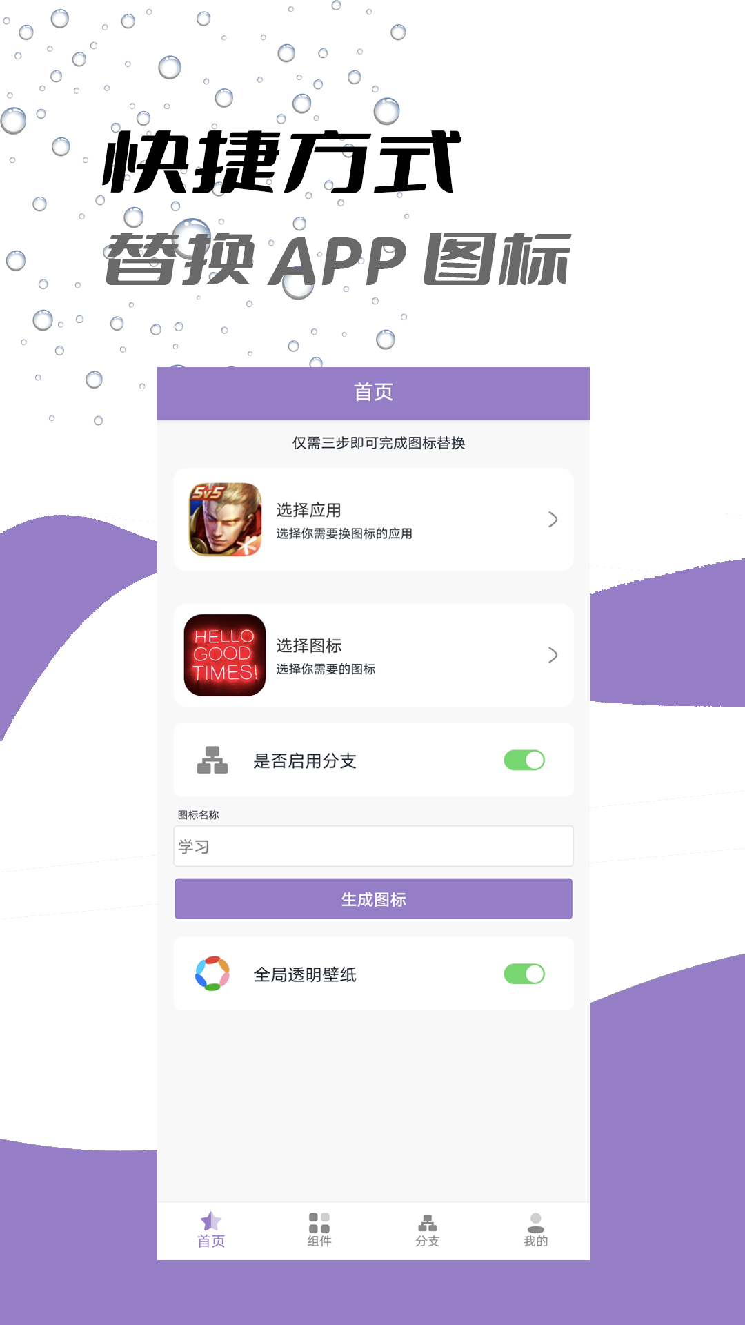 app换图标_截图1