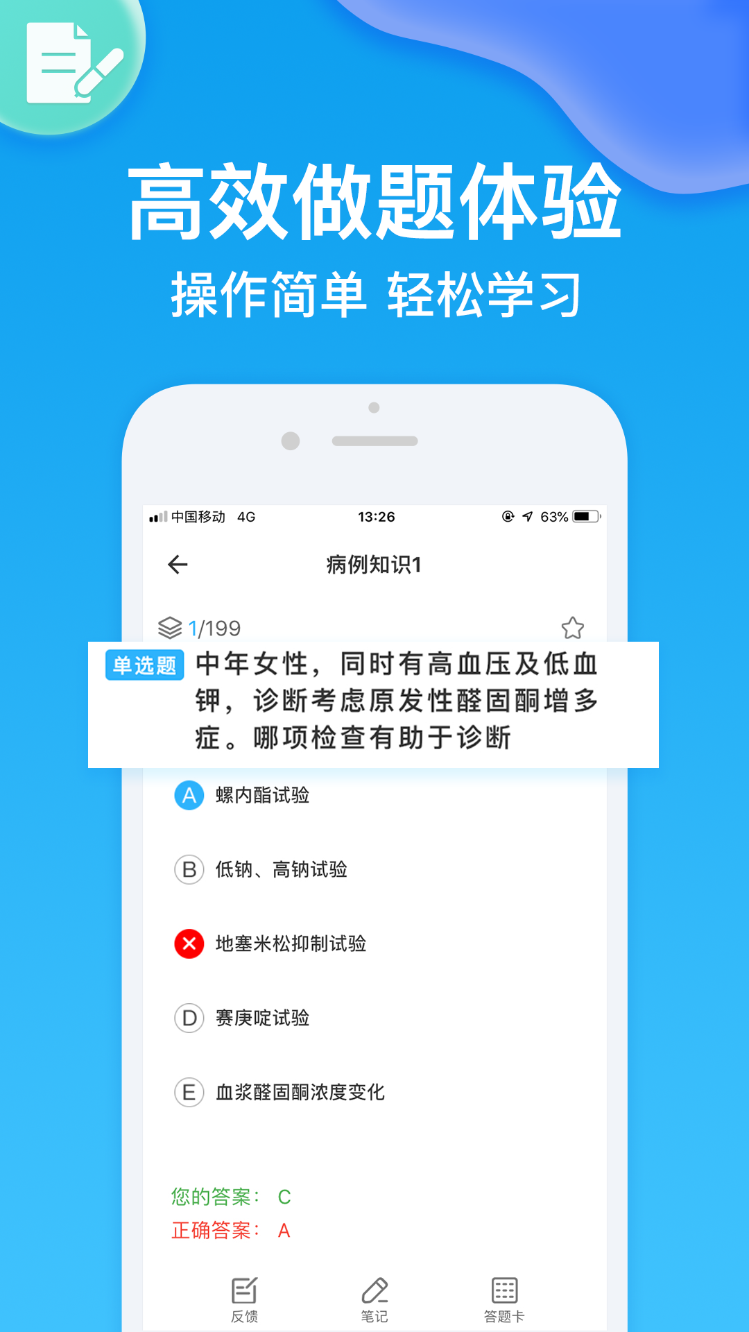 医考部落_截图3