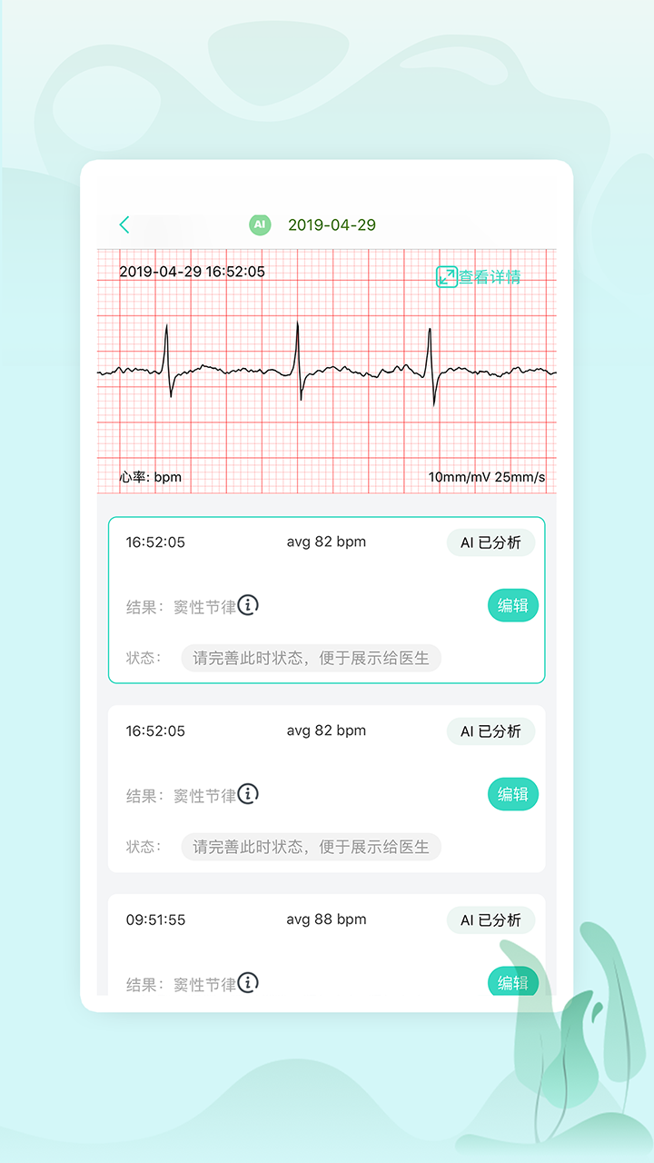 乐普健康_截图2