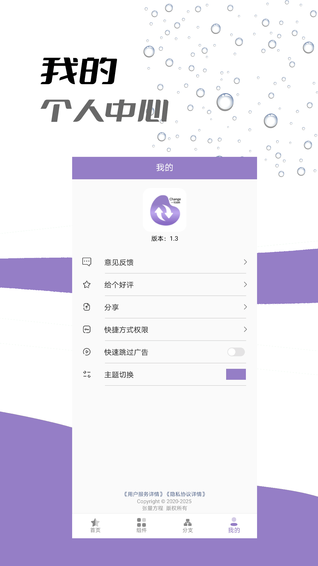 app换图标_截图4