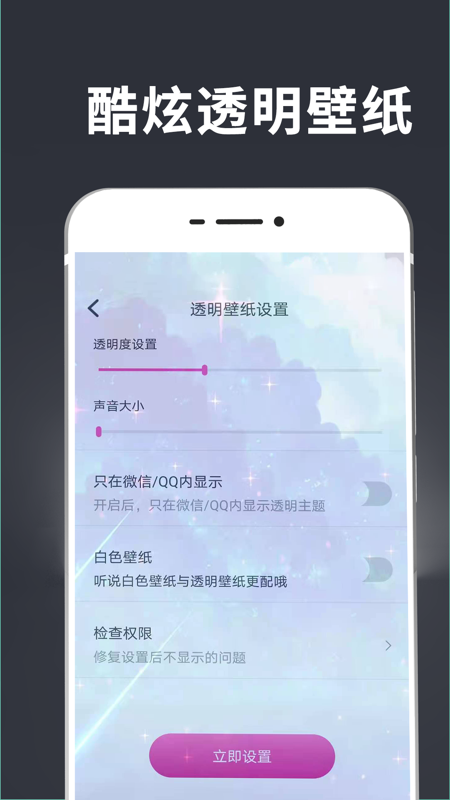 透明壁纸_截图4