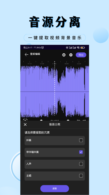 音乐剪辑工厂_截图3