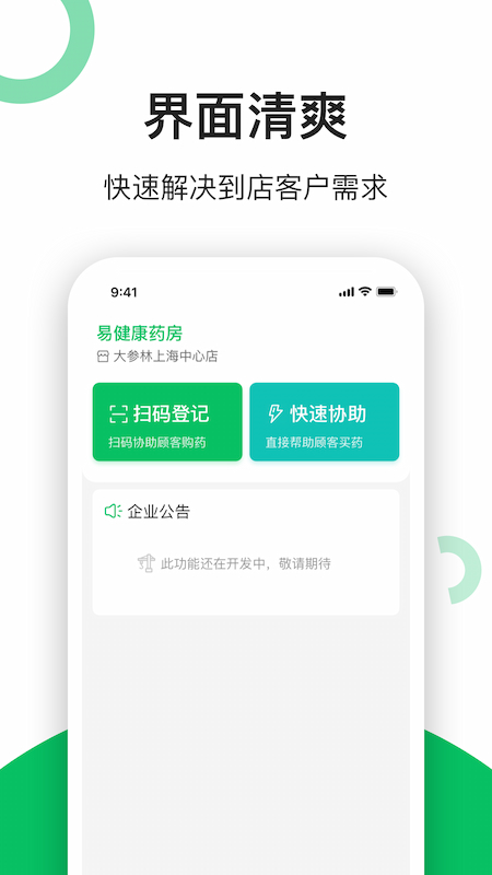 易健康云药房_截图1