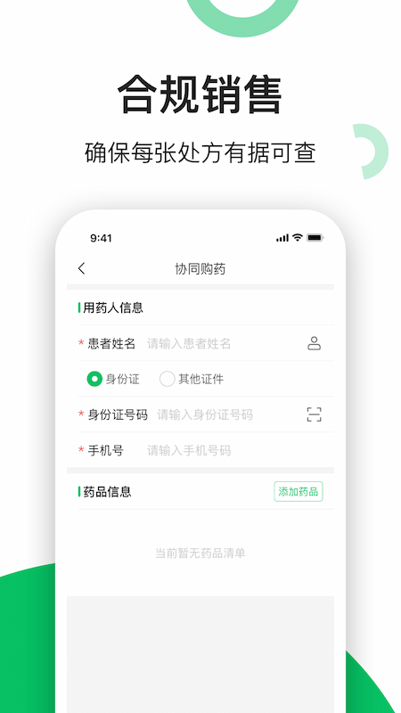 易健康云药房_截图3