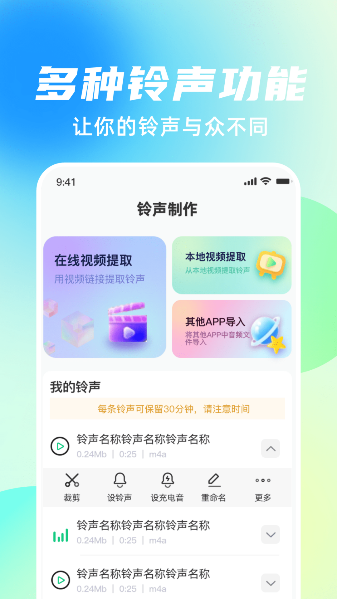 手机铃声随心用_截图1