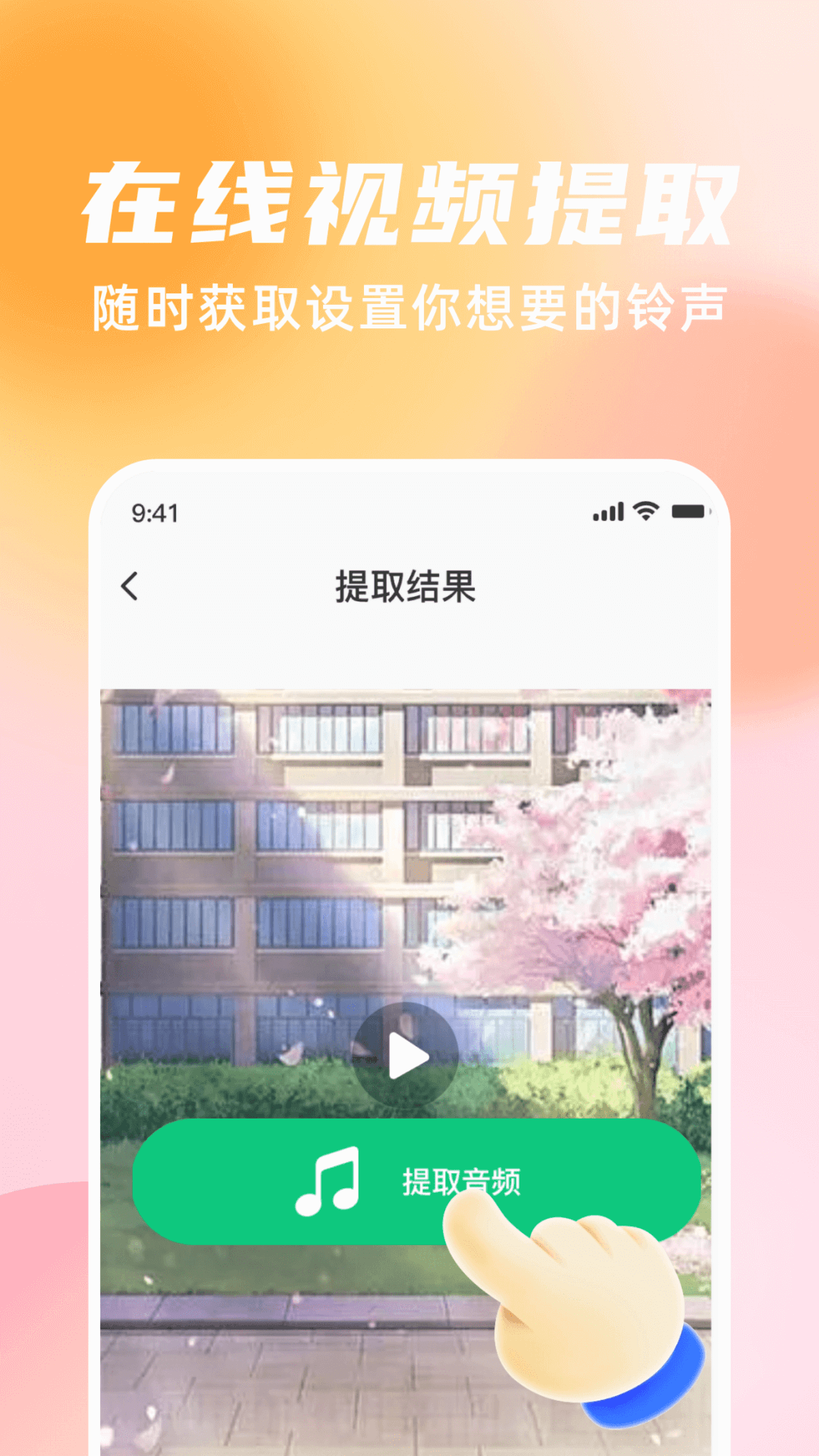 手机铃声随心用_截图2