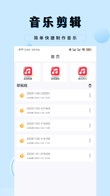 音乐剪辑工厂_截图1