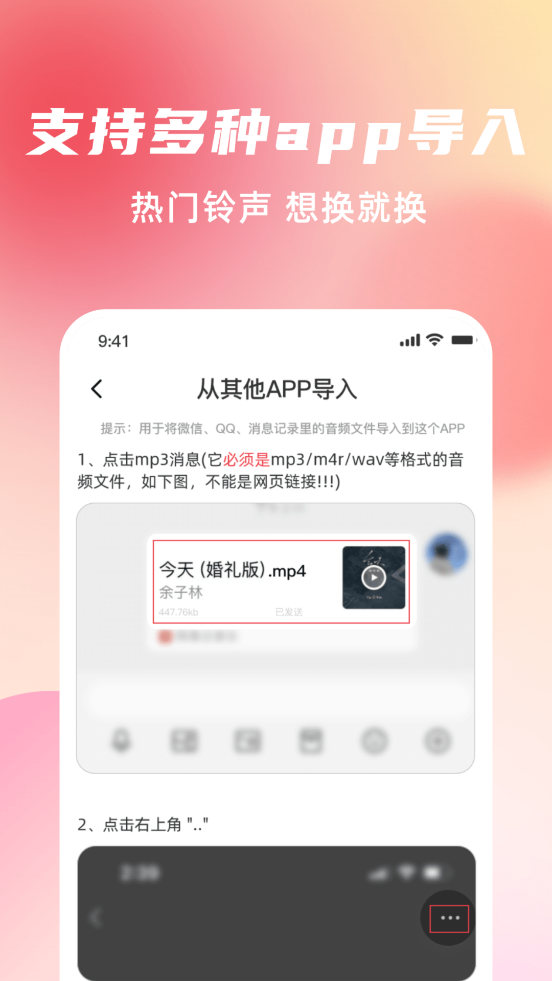 手机铃声随心用_截图3
