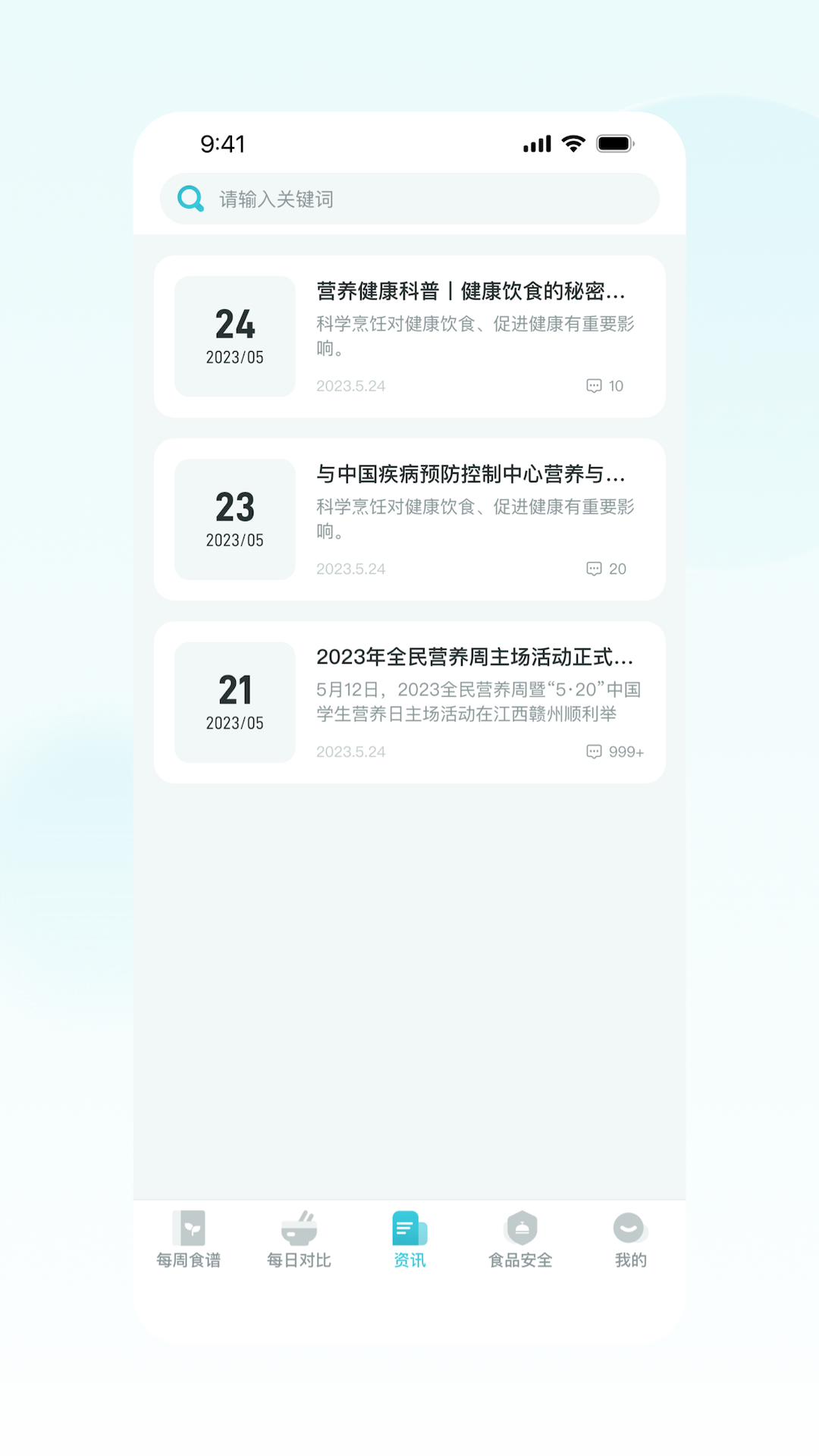 营养智谱家长端_截图3