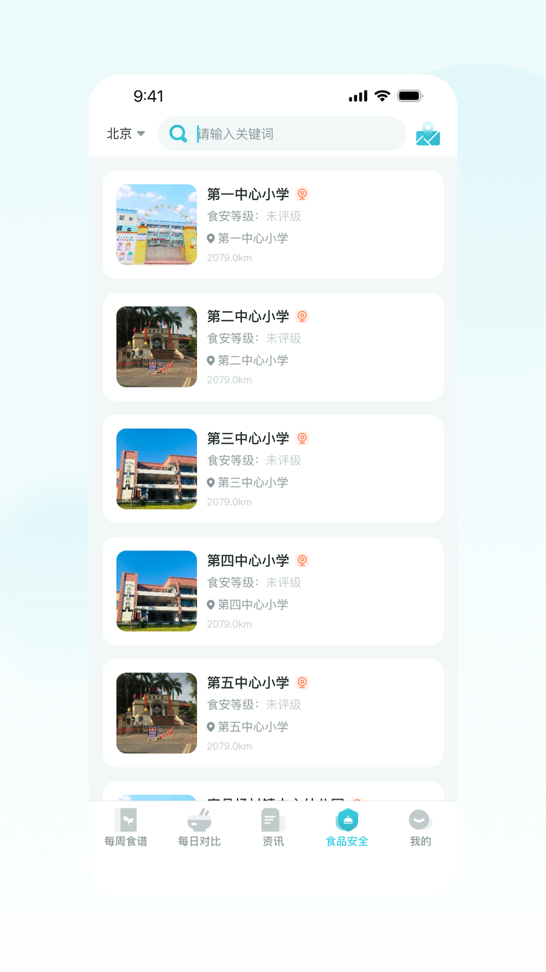 营养智谱家长端_截图4