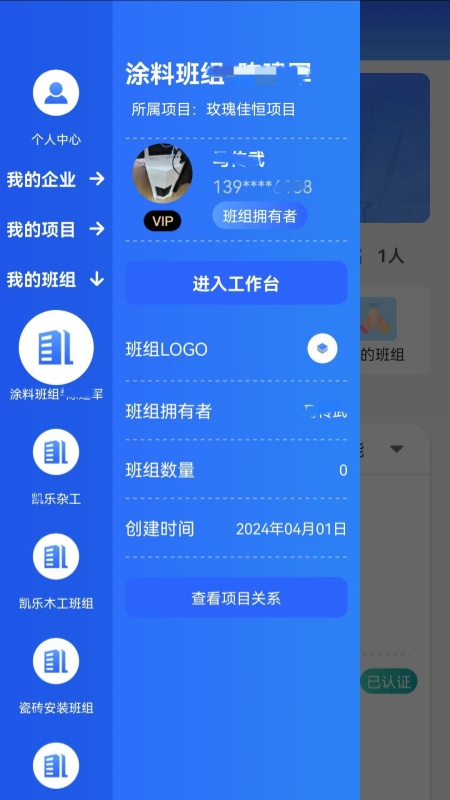 点点工友_截图2