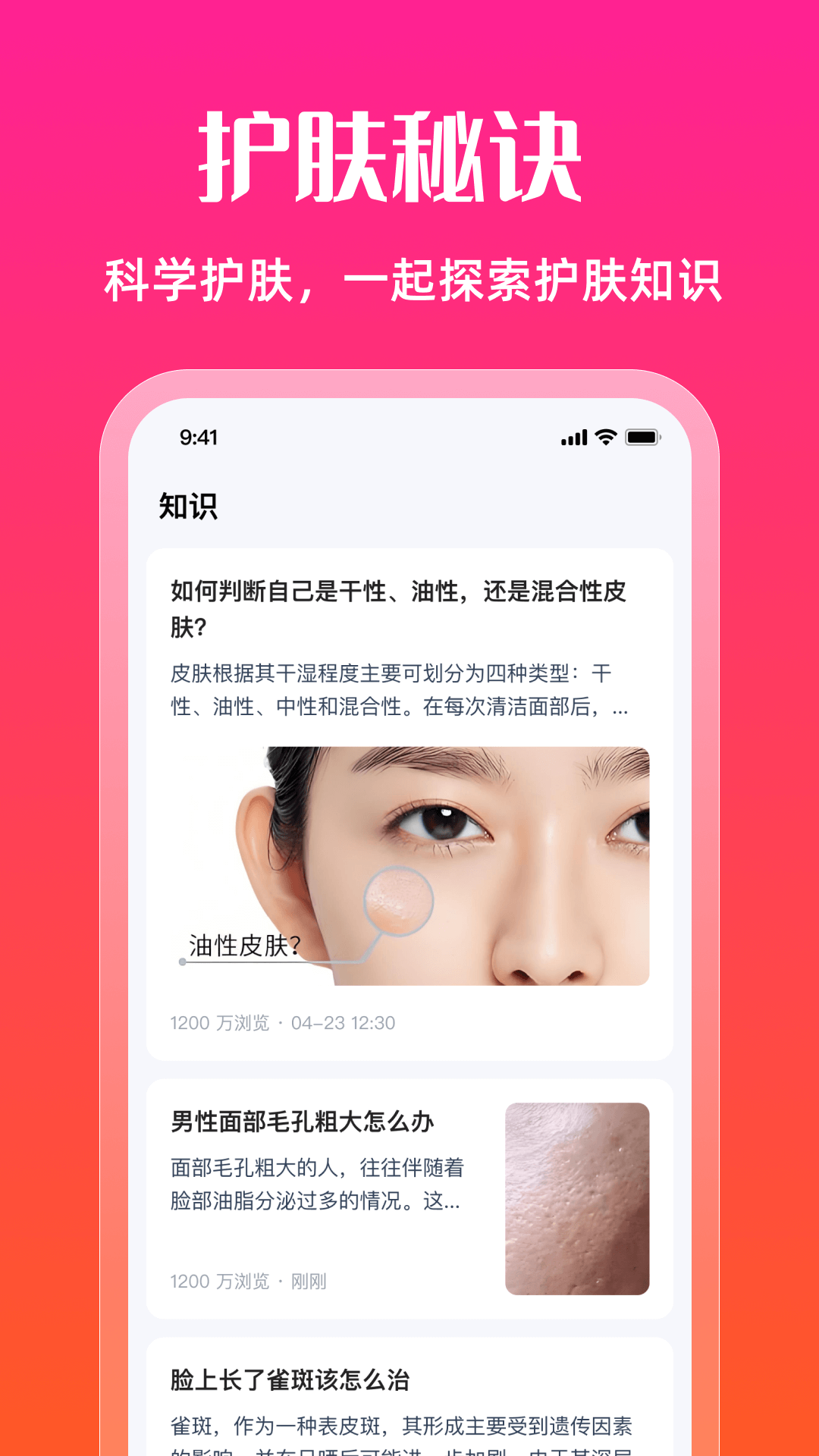 测肤质