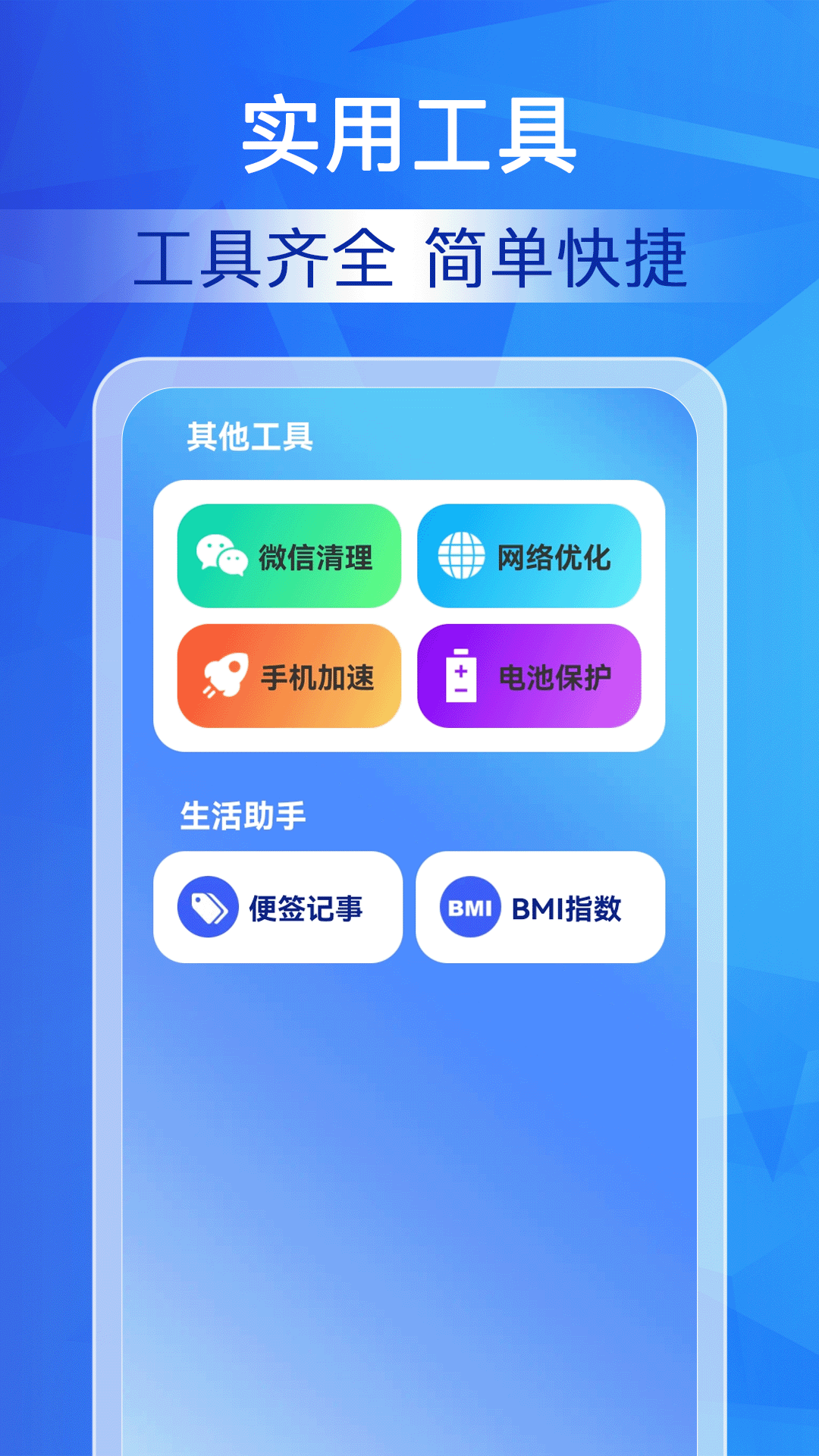 特级清理大师_截图2