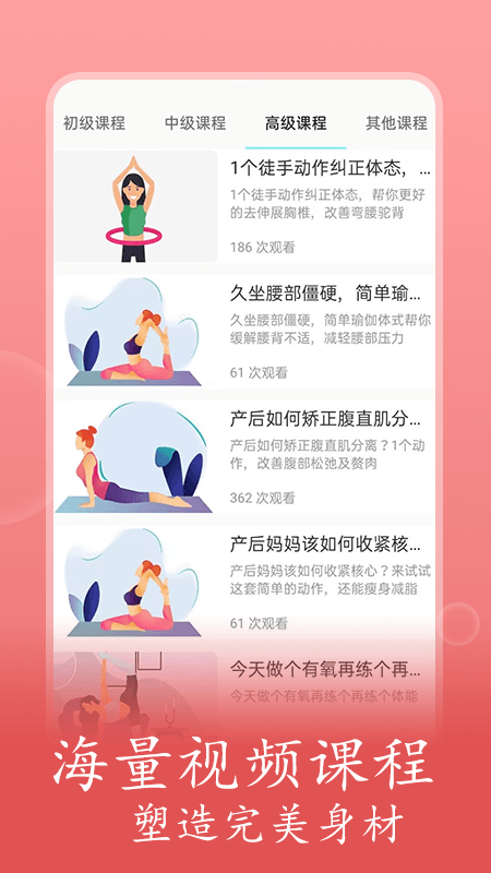 普拉提随身学_截图3