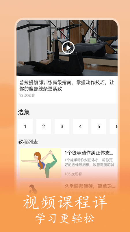 普拉提随身学_截图2