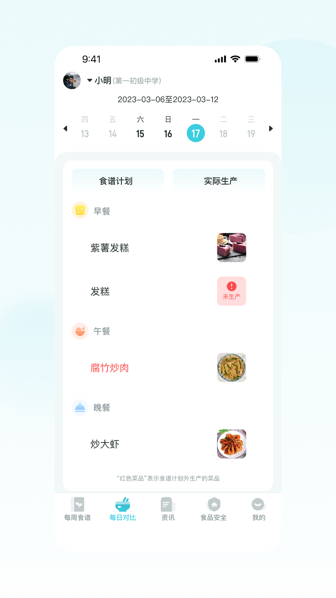 营养智谱家长端_截图2