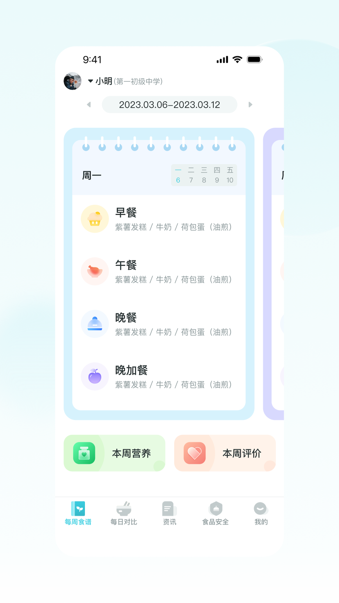 营养智谱家长端_截图1