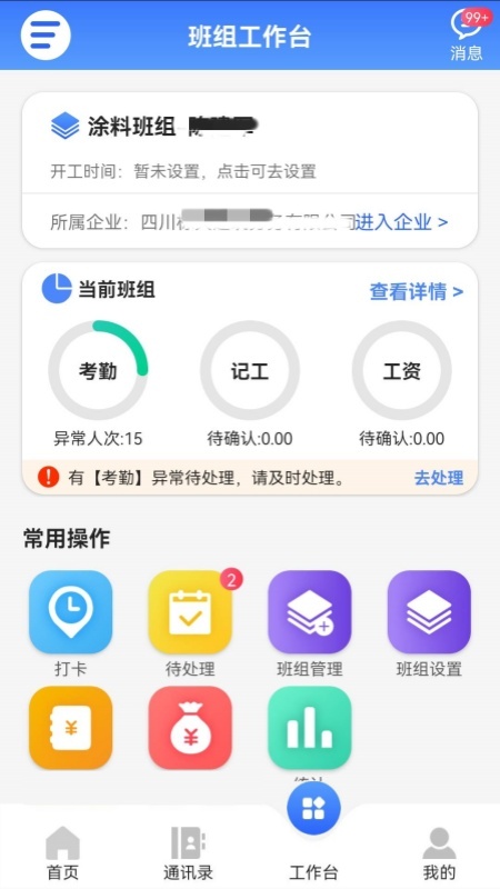 点点工友_截图4