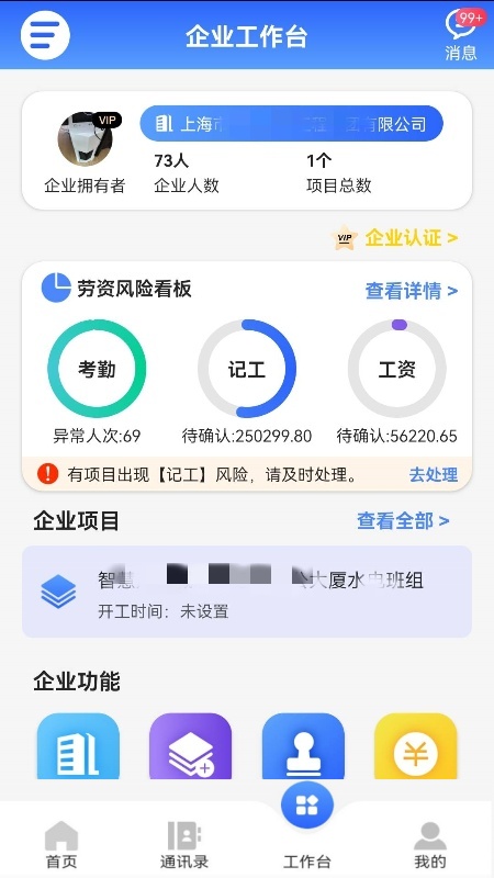 点点工友_截图3