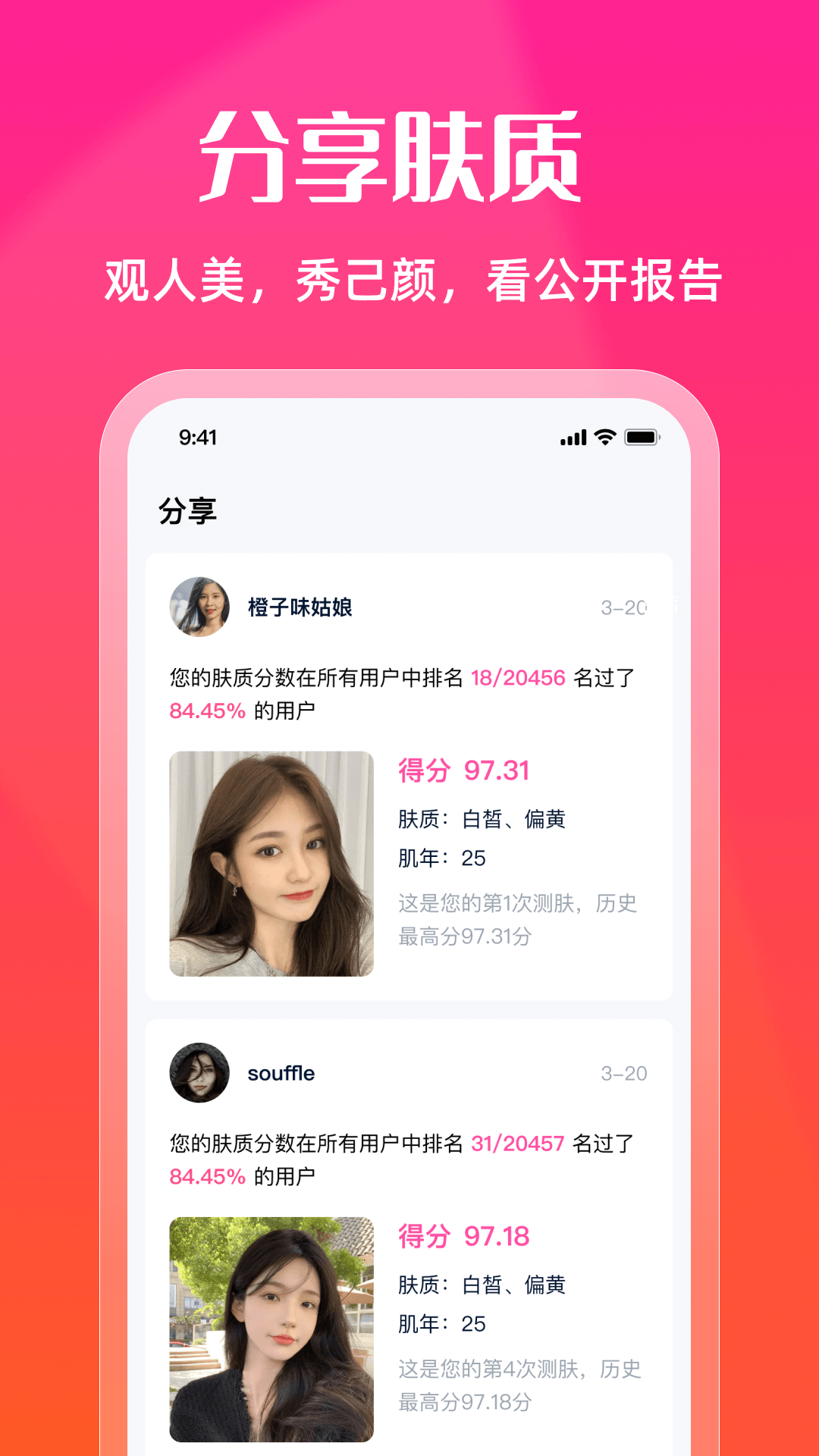 测肤质