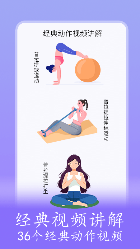 普拉提随身学_截图4