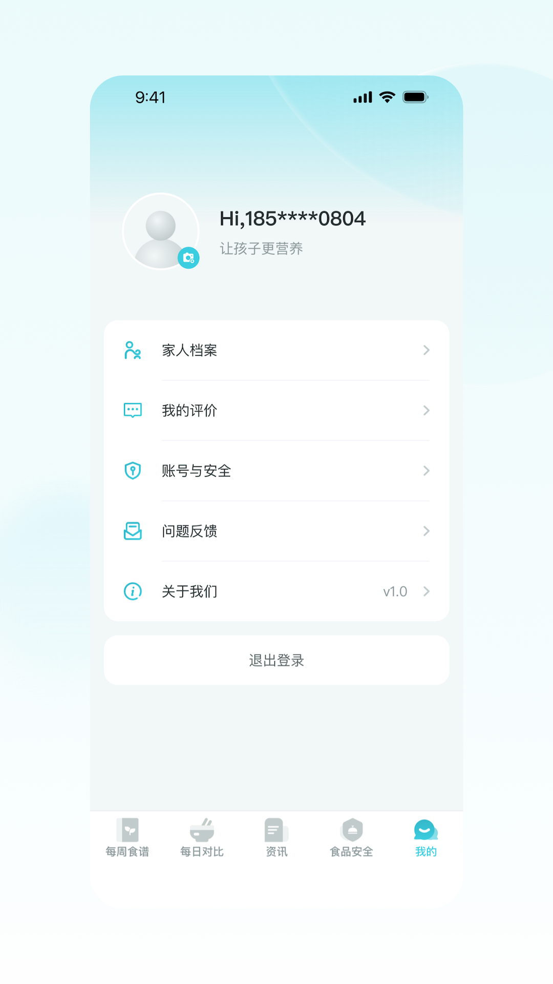 营养智谱家长端_截图5