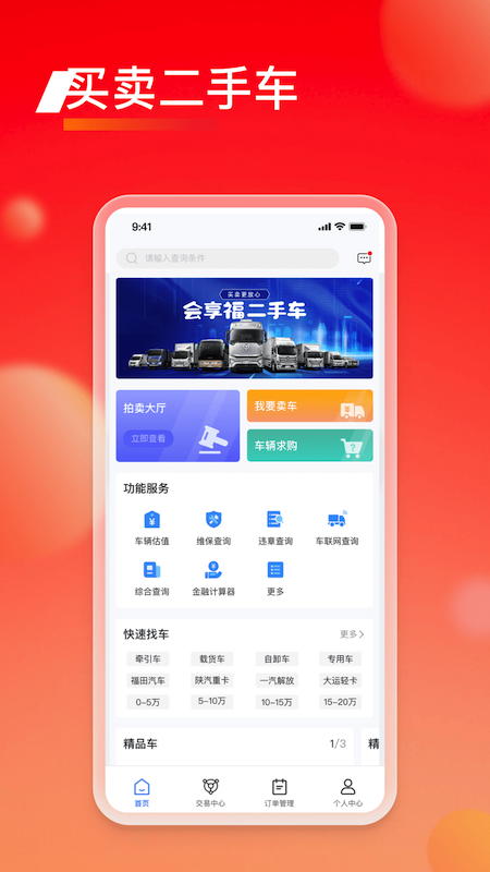 会享福二手车_截图1