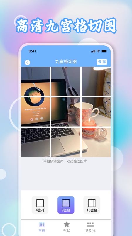 九宫格切图_截图2