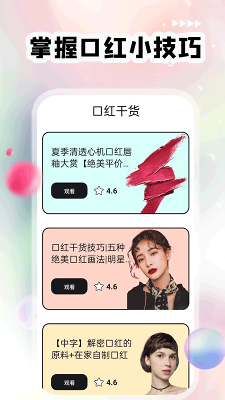 红唇_截图2