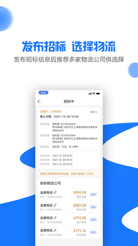 商运通