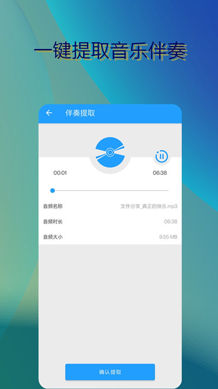 音乐伴奏提取_截图2