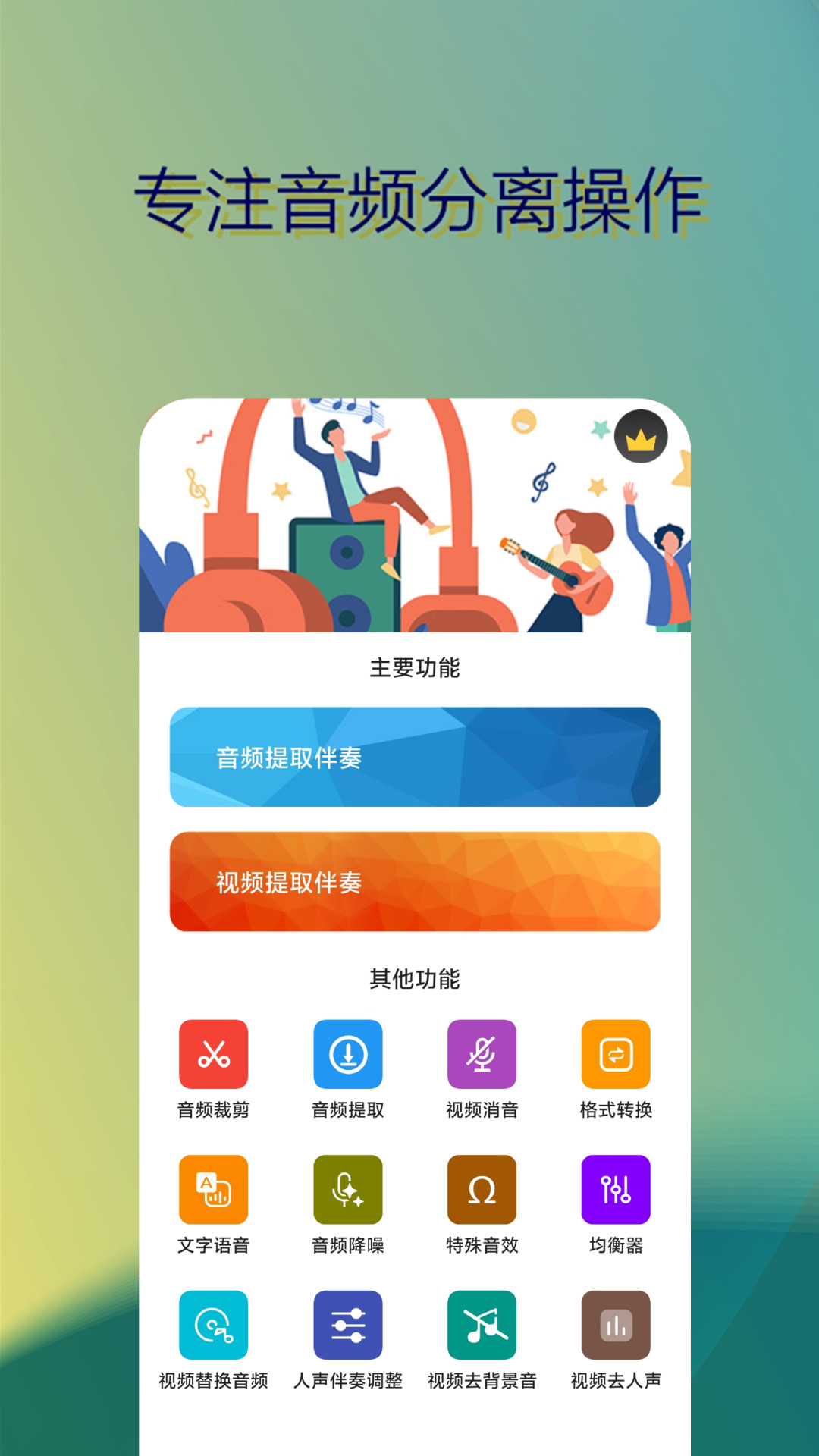 音乐伴奏提取_截图1