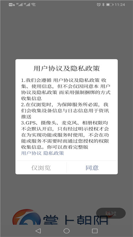 掌上朝阳_截图1