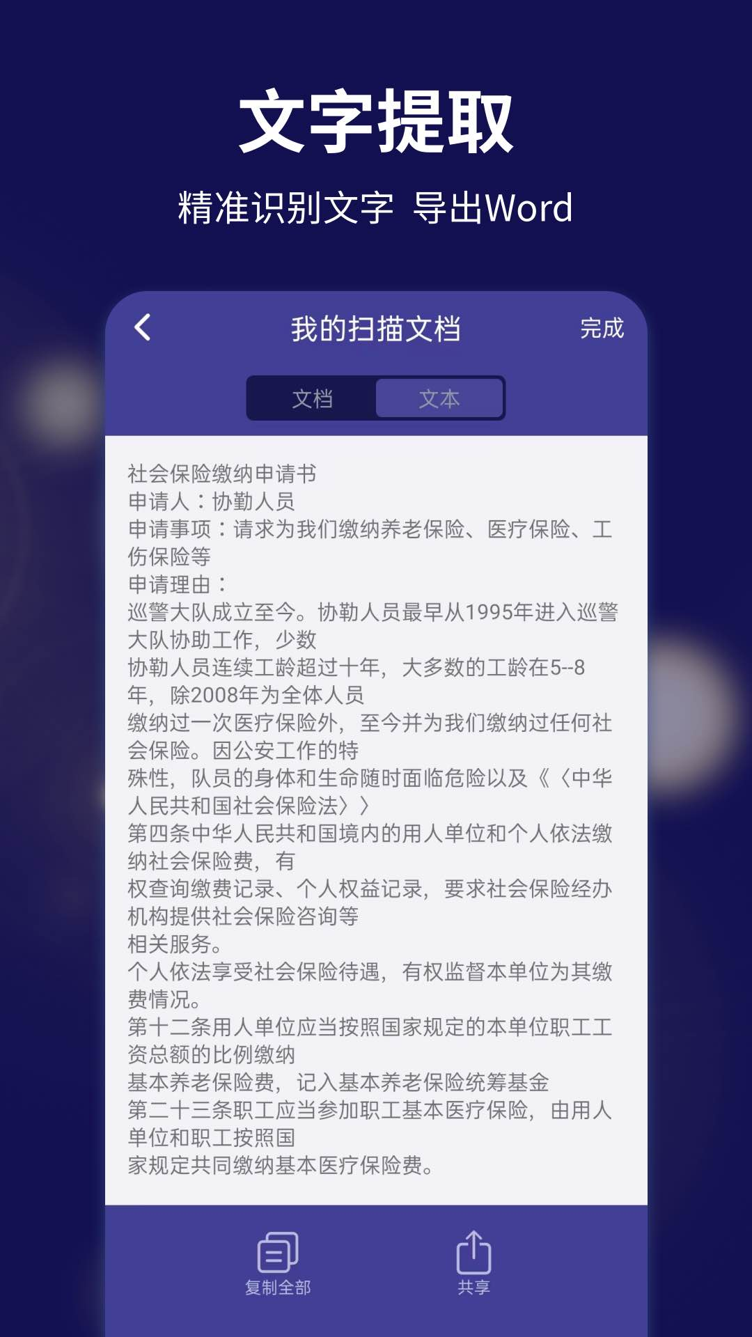文字扫描全能宝_截图4