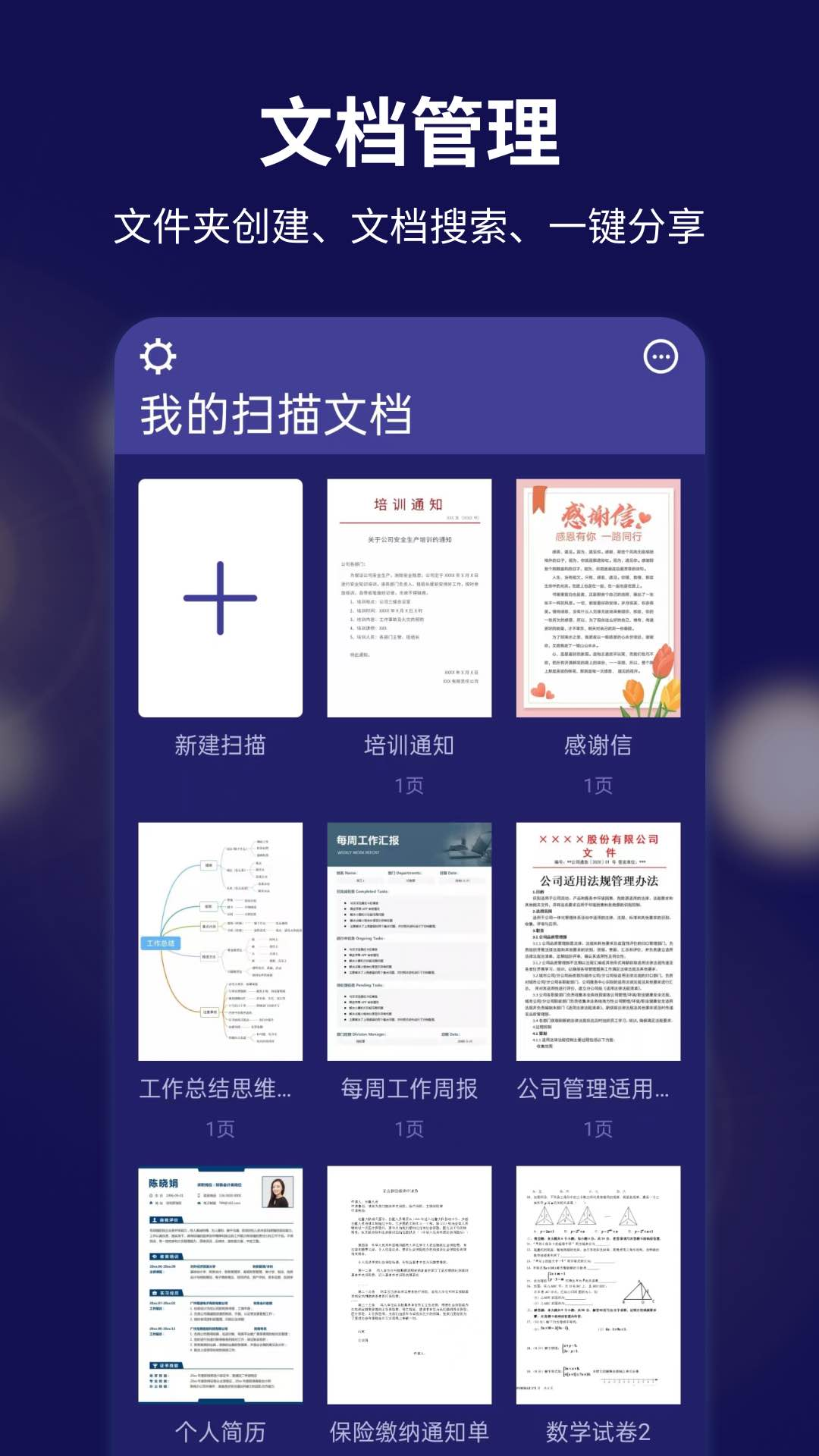 文字扫描全能宝_截图1